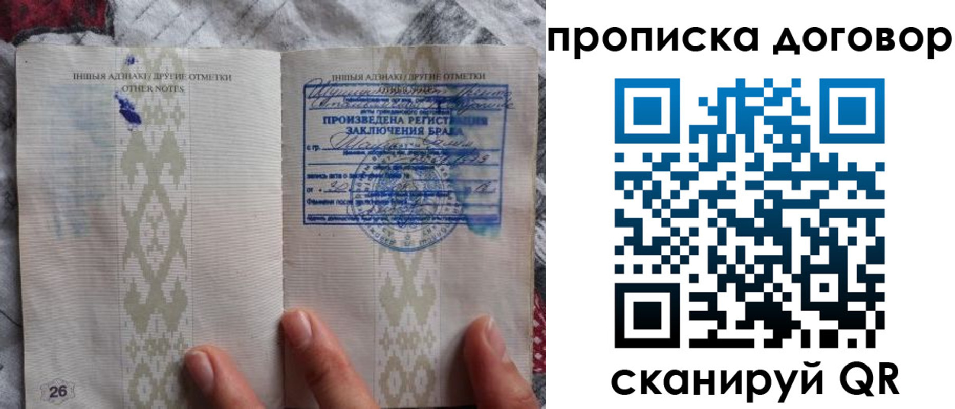 прописка паспорт в Новозыбкове
