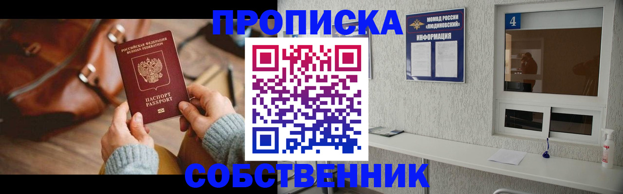 прописка регистрация в Новозыбкове