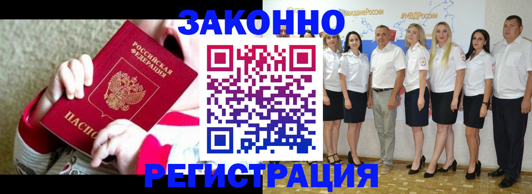 временная регистрация недорого в Новозыбкове