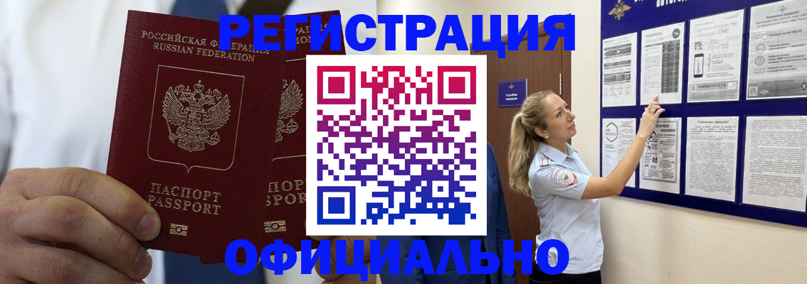 прописка штамп в Новозыбкове