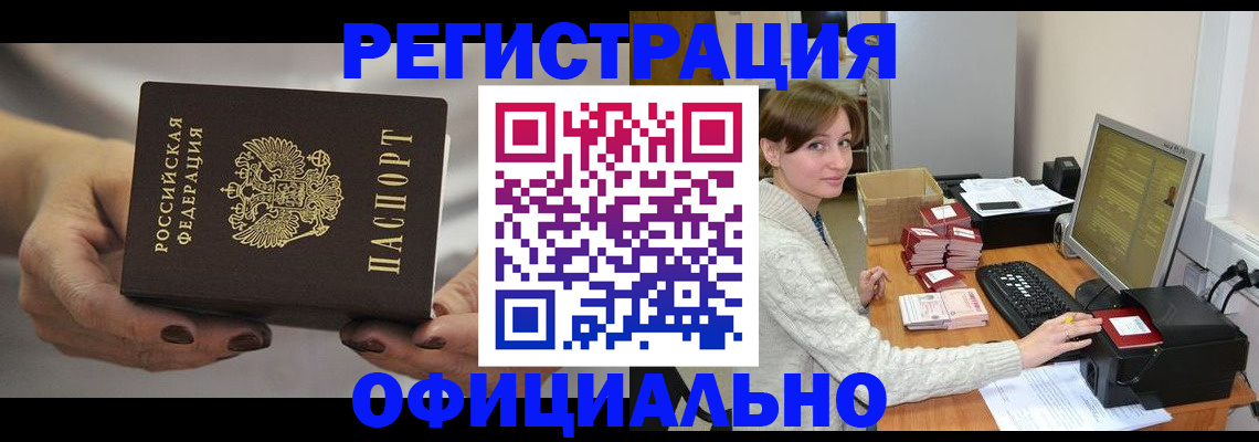 прописка регистрация в Новозыбкове