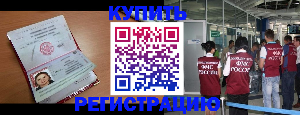 прописка законно в Новозыбкове