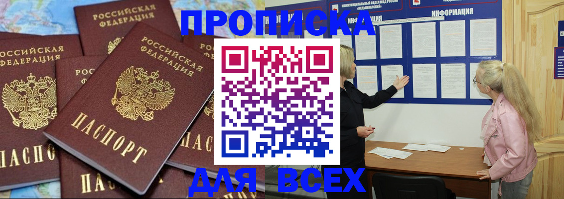 прописка паспорт в Новозыбкове